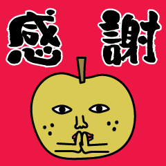 [LINEスタンプ] ナシオさん 毎日使えるスタンプだぜ