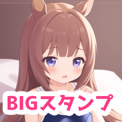 [LINEスタンプ] ベッドのスクール水着の馬女子BIGスタンプ