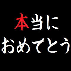 [LINEスタンプ] 動く！タイプライターでお祝いの言葉