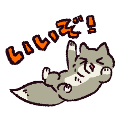 [LINEスタンプ] ひたすら褒めて祝う！チベットスナギツネ