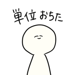 [LINEスタンプ] クズ大学生スタンプ2