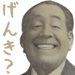 [LINEスタンプ] 新札！偉人の日常スタンプ 渋沢栄一