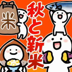 [LINEスタンプ] くみあわせ▶秋を楽しむ笑顔の小さい人▶1