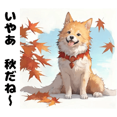 [LINEスタンプ] 秋の犬たち