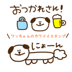 [LINEスタンプ] ワンちゃんのカワイイスタンプ