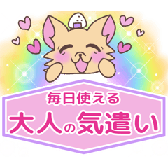 [LINEスタンプ] おにぎりチワワ30毎日使える大人の気遣い