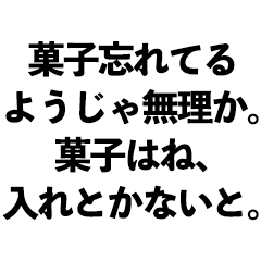 [LINEスタンプ] 「〇〇なようじゃ無理か」構文（面白/煽る)