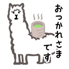 [LINEスタンプ] 敬語のアルパカスタンプ