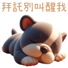 [LINEスタンプ] 萌え萌え法闘犬❤️叫べない編