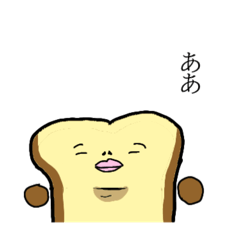 [LINEスタンプ] 調子に乗ってしまったパン