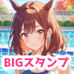 [LINEスタンプ] 秋のプールの水着の馬女子BIGスタンプの画像（メイン）