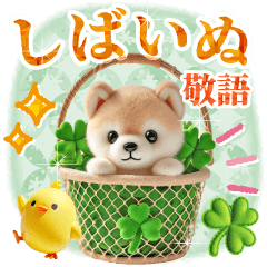 [LINEスタンプ] しばいぬのよく使うきづかい敬語の画像（メイン）