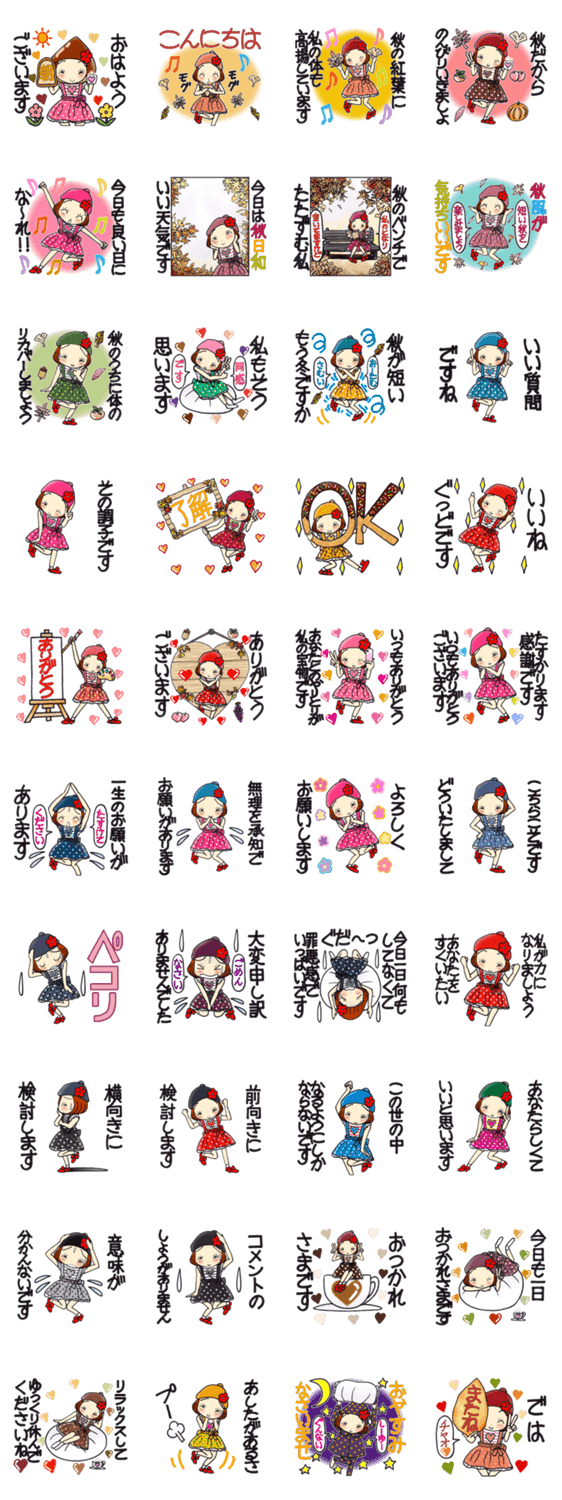 ひま子ちゃん645大人女子秋の挨拶スタンプのスタンプ詳細