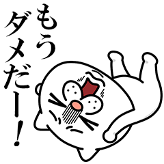 [LINEスタンプ] ウザ～～い猫★ネガティブの画像（メイン）