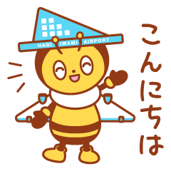 [LINEスタンプ] 萩・石見空港キャラクター トビーくん