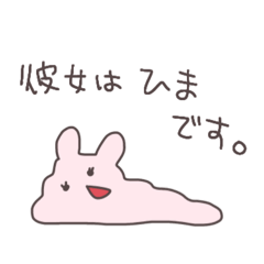 [LINEスタンプ] 彼女うさっぴい