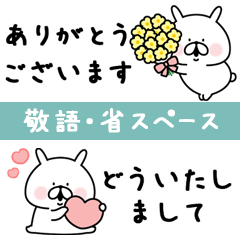 [LINEスタンプ] 敬語・省スペースゆるうさぎ。の画像（メイン）