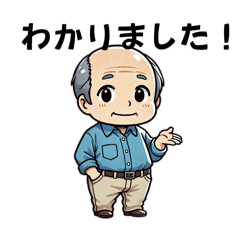 [LINEスタンプ] おじさんの為の日常スタンプ