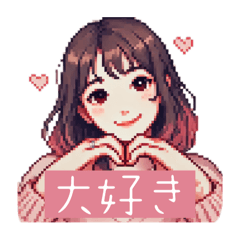 [LINEスタンプ] ドットで描く彼女の想い