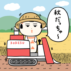 [LINEスタンプ] 仙台弁こけし 秋編6