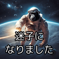 [LINEスタンプ] 宇宙ゴリラ