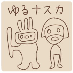 [LINEスタンプ] ゆるいナスカの地上絵