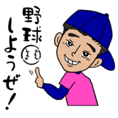 [LINEスタンプ] 野球少年の日常①