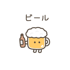 [LINEスタンプ] ちっこいビール（酒クズ専用）