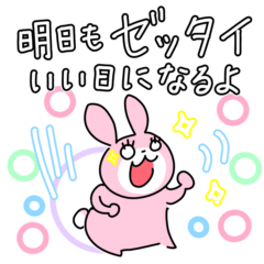 [LINEスタンプ] うさぎぃが応援する縁起がいい日②