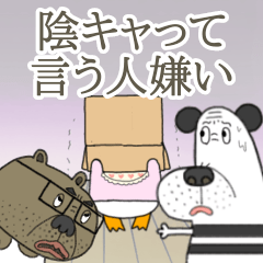 [LINEスタンプ] 地獄の人間動物園〜陰キャって言う人嫌い