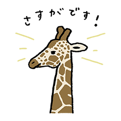 [LINEスタンプ] 動物園の動物と仲間たちスタンプ(敬語)