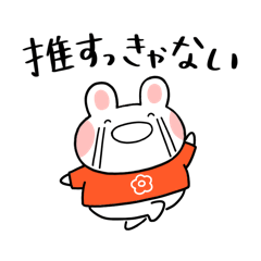 [LINEスタンプ] ふくふくうさ(オレンジ推し)