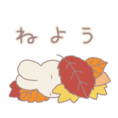 [LINEスタンプ] 秋づくし（どうぶつたち）