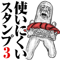 [LINEスタンプ] Mrジェイムスの使いにくいスタンプ3