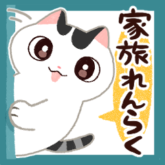 [LINEスタンプ] 【家族連絡】のちーちーず