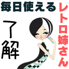 [LINEスタンプ] 毎日使えるレトロ姉さん 2