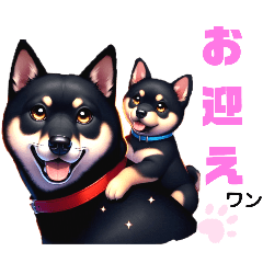 [LINEスタンプ] 黒柴親子（クロ＆クロマメ）のほんわか日常