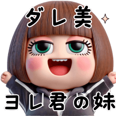 [LINEスタンプ] ダレ美のゆるかわOLスタンプ！癒しと笑いを