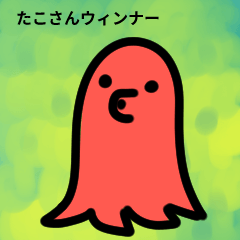 [LINEスタンプ] たこさんウィンナーの学生生活