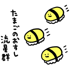 [LINEスタンプ] たまごのおすし。