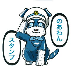 [LINEスタンプ] のあわん 001