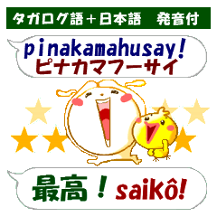 [LINEスタンプ] タガログ語＋日本語 感情豊かに伝えよう