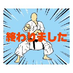 [LINEスタンプ] 【動く】KARATE KATA