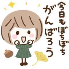 [LINEスタンプ] 秋♡ミルクティーボブ