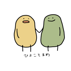 [LINEスタンプ] ひよこ、まめ。