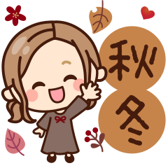 [LINEスタンプ] 秋冬♡大人女子の日常【再販】の画像（メイン）