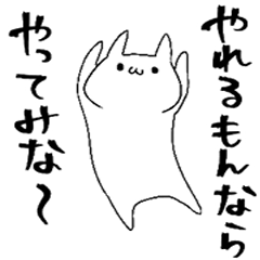 [LINEスタンプ] 煽るネコ～リメイク～