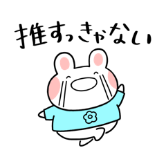 [LINEスタンプ] ふくふくうさ(水色推し)