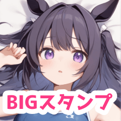 [LINEスタンプ] ベッドのスクール水着馬女子BIGスタンプの画像（メイン）