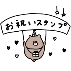 [LINEスタンプ] 優しいお色のクマ。お祝い編。の画像（メイン）